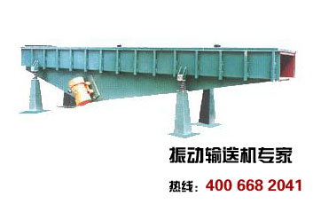振動(dòng)輸送機